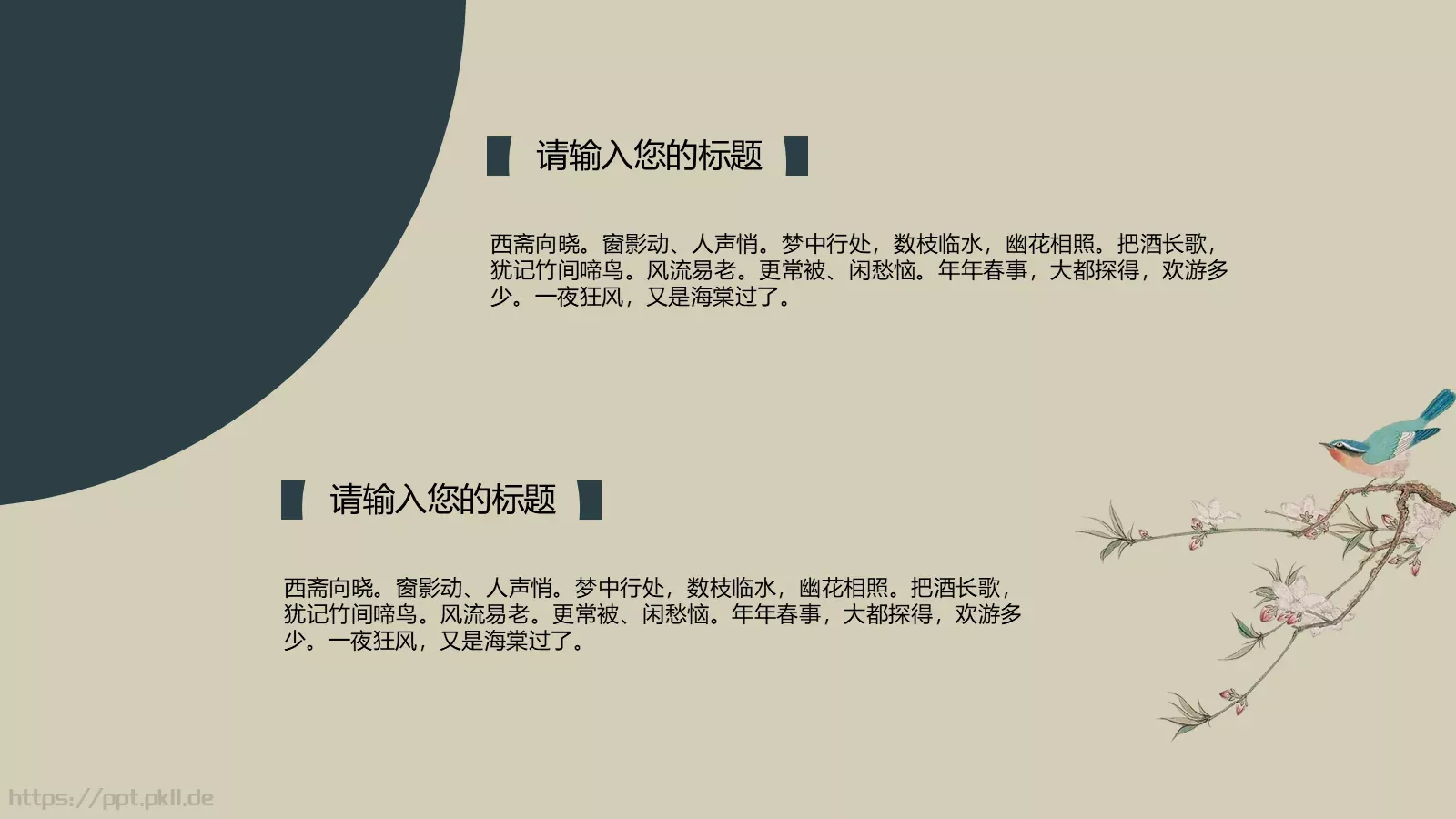 独步寻花PPT模板 第 8 页预览图