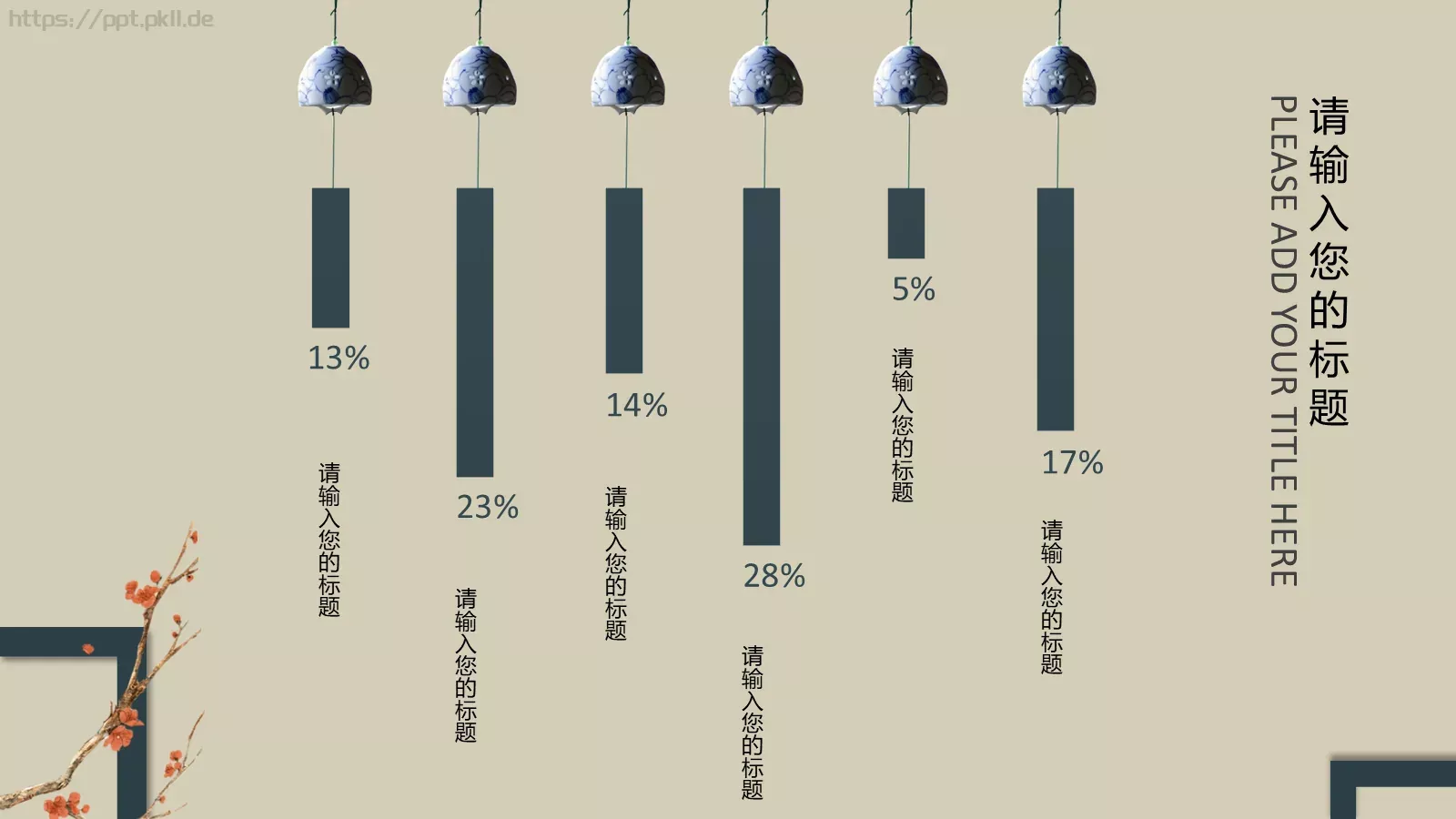 独步寻花PPT模板 第 10 页预览图