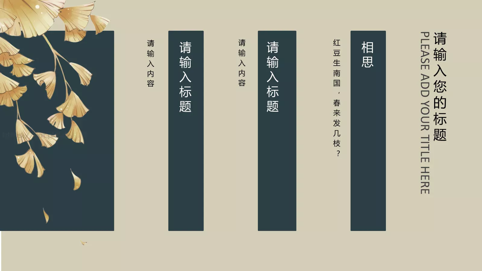 独步寻花PPT模板 第 13 页预览图