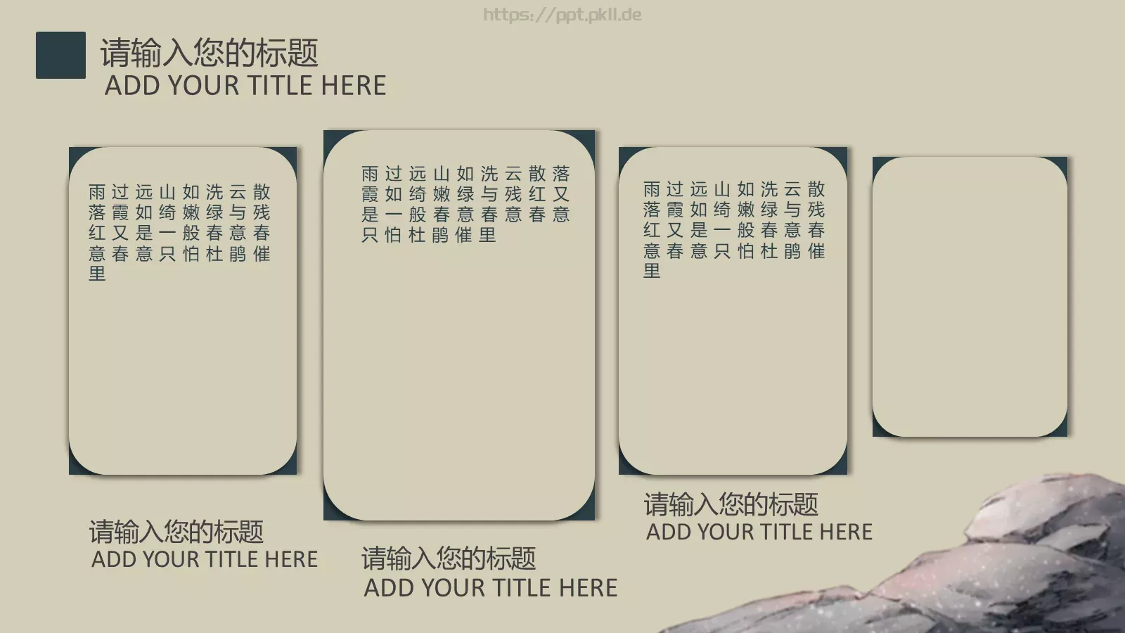 独步寻花PPT模板 第 15 页预览图