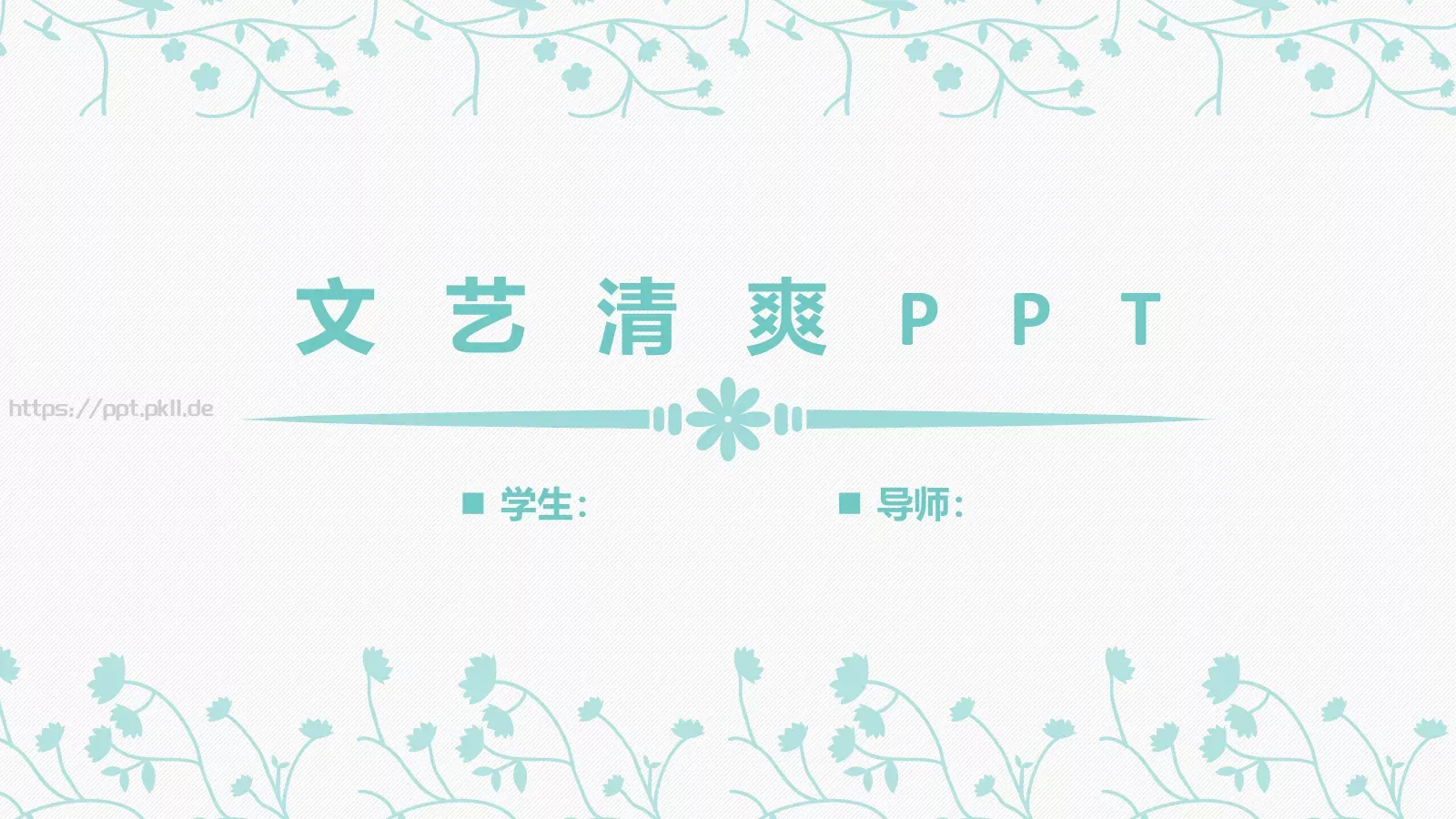 文艺清爽中国风古风PPT模板 封面图