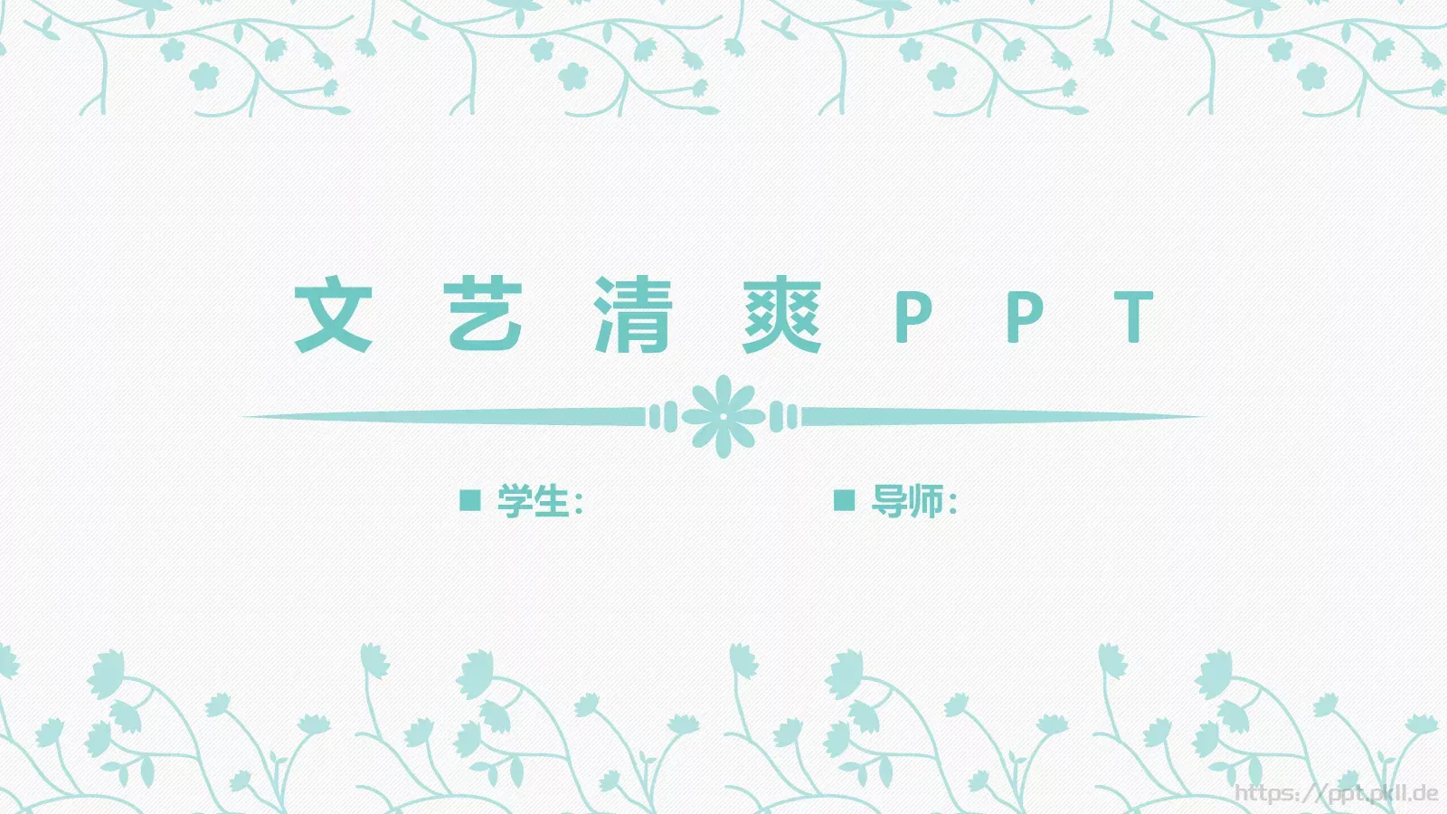 文艺清爽中国风古风PPT模板 第 1 页缩略图