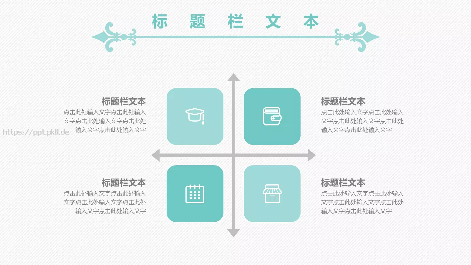 文艺清爽中国风古风PPT模板 第 15 页预览图