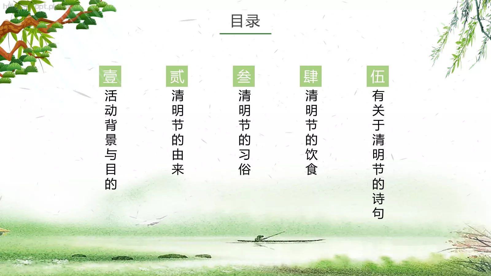 清明节主题PPT模板 第 2 页缩略图