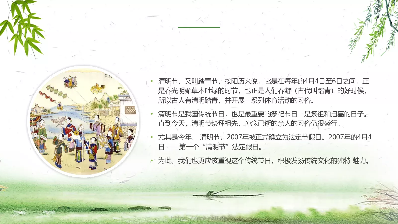 清明节主题PPT模板 第 4 页缩略图