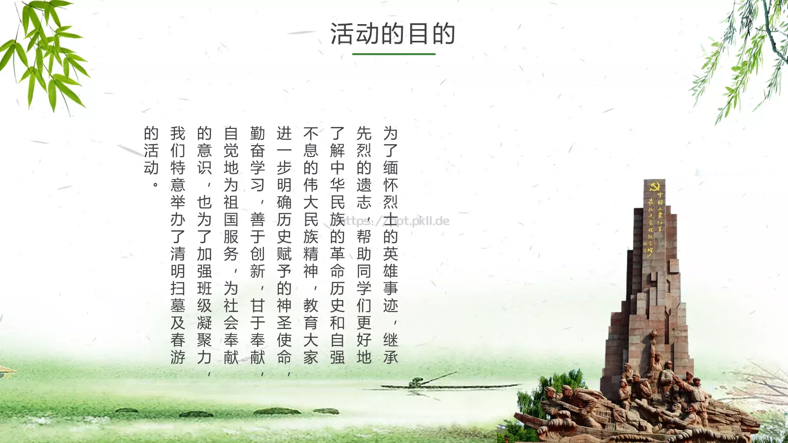 清明节主题PPT模板 第 5 页预览图