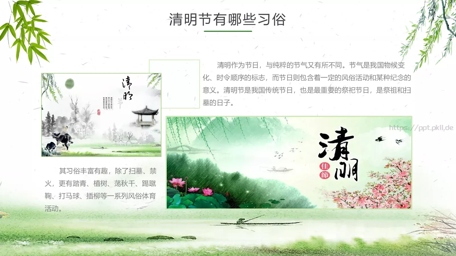 清明节主题PPT模板 第 8 页预览图