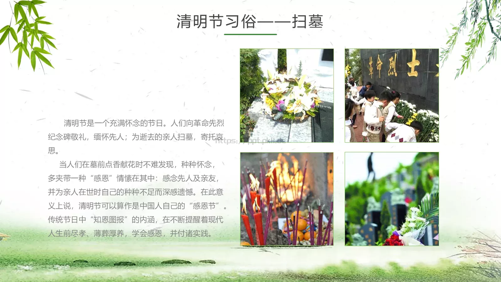 清明节主题PPT模板 第 9 页预览图