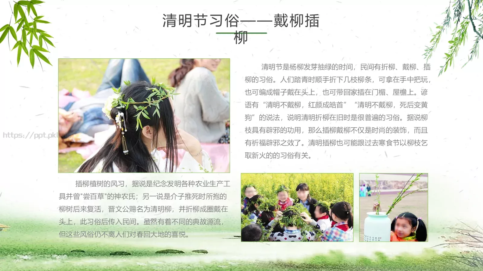 清明节主题PPT模板 第 13 页预览图