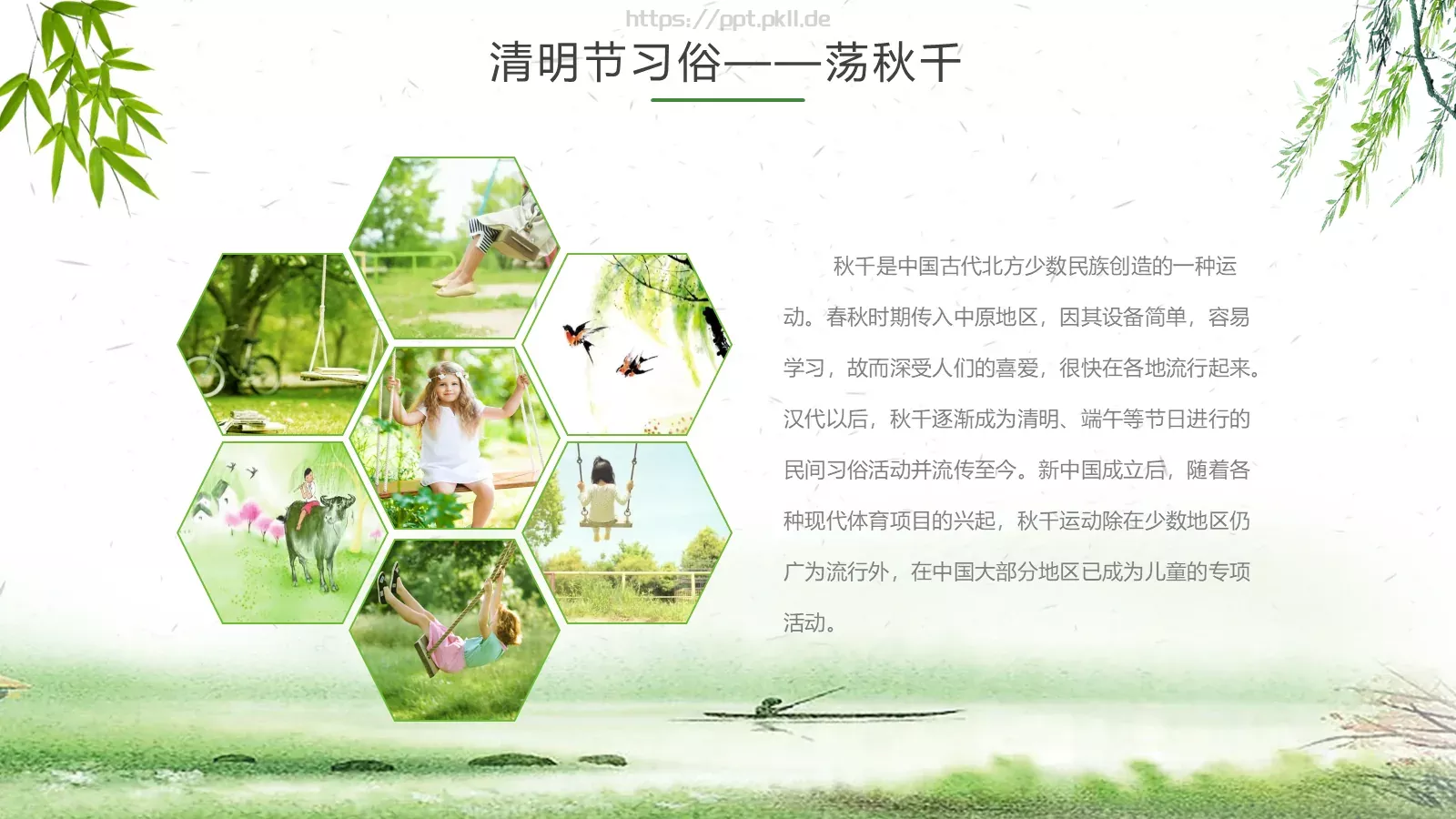 清明节主题PPT模板 第 15 页预览图