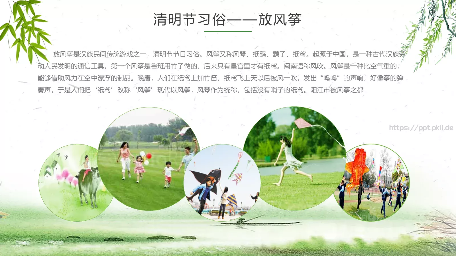 清明节主题PPT模板 第 14 页预览图