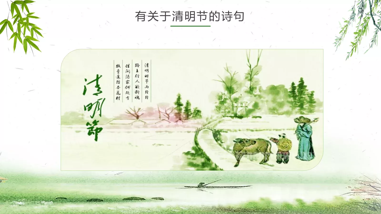 清明节主题PPT模板 第 21 页预览图