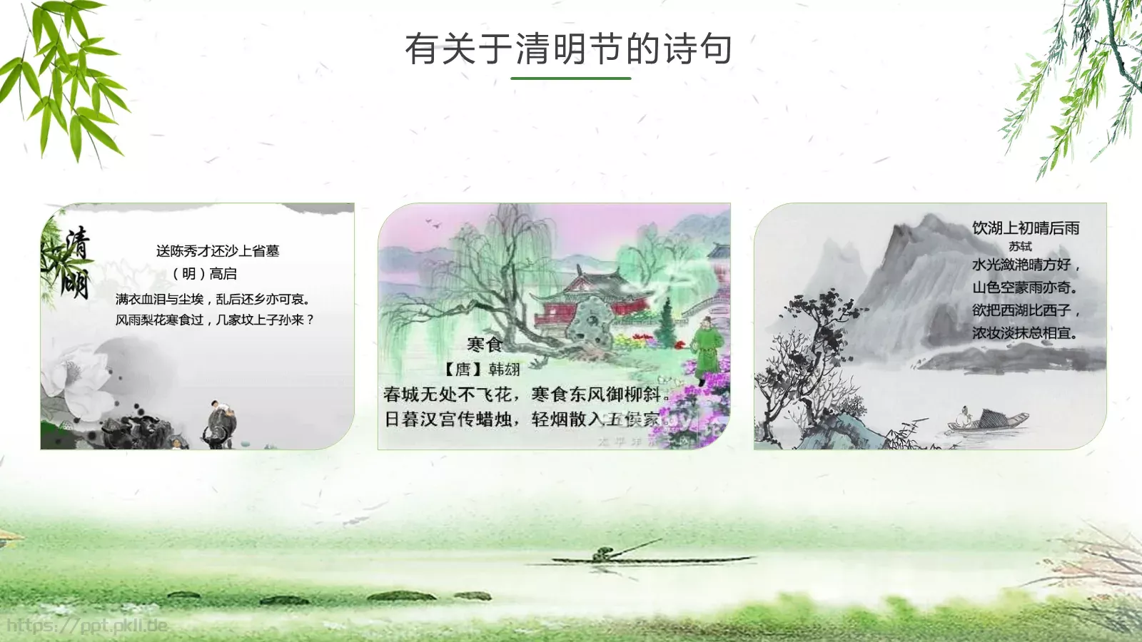 清明节主题PPT模板 第 23 页预览图