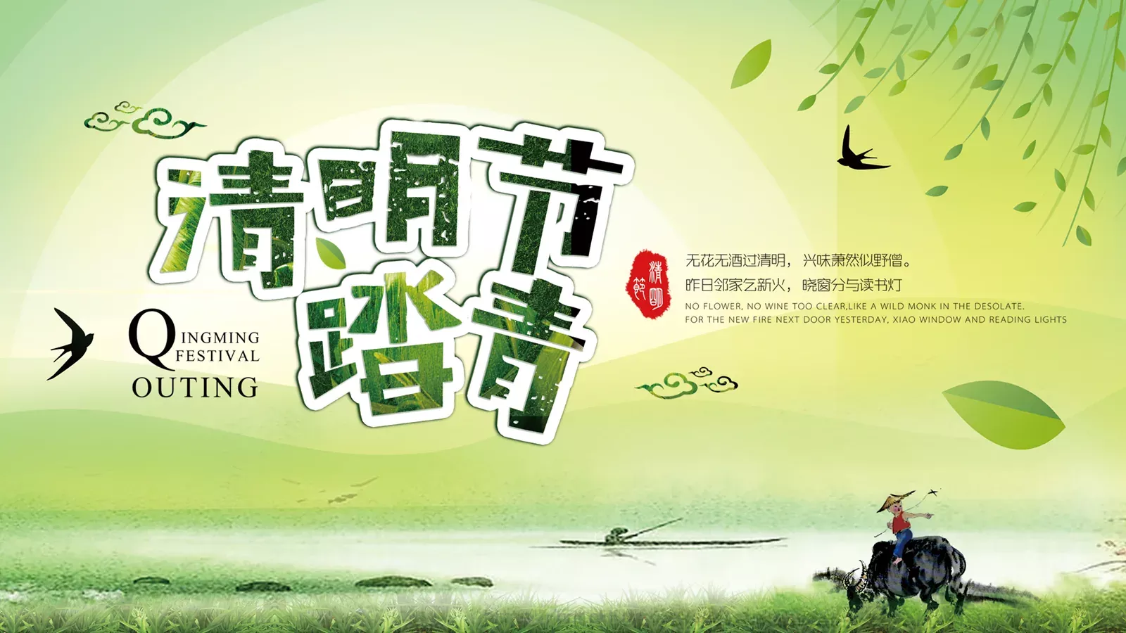 清明节主题PPT模板 第 24 页预览图