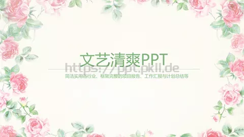 文艺清爽工作汇报PPT模板 缩略图