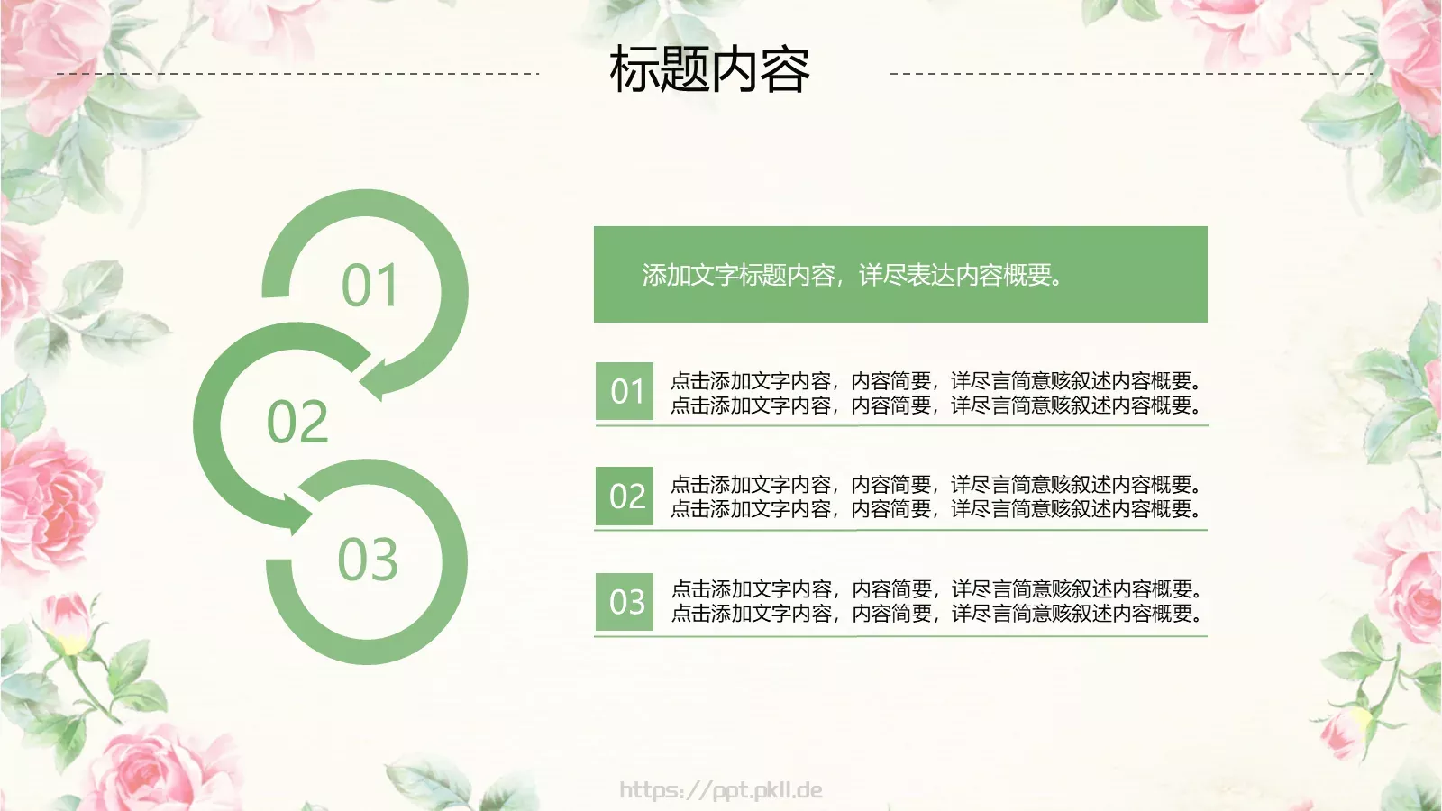 文艺清爽工作汇报PPT模板 第 17 页预览图