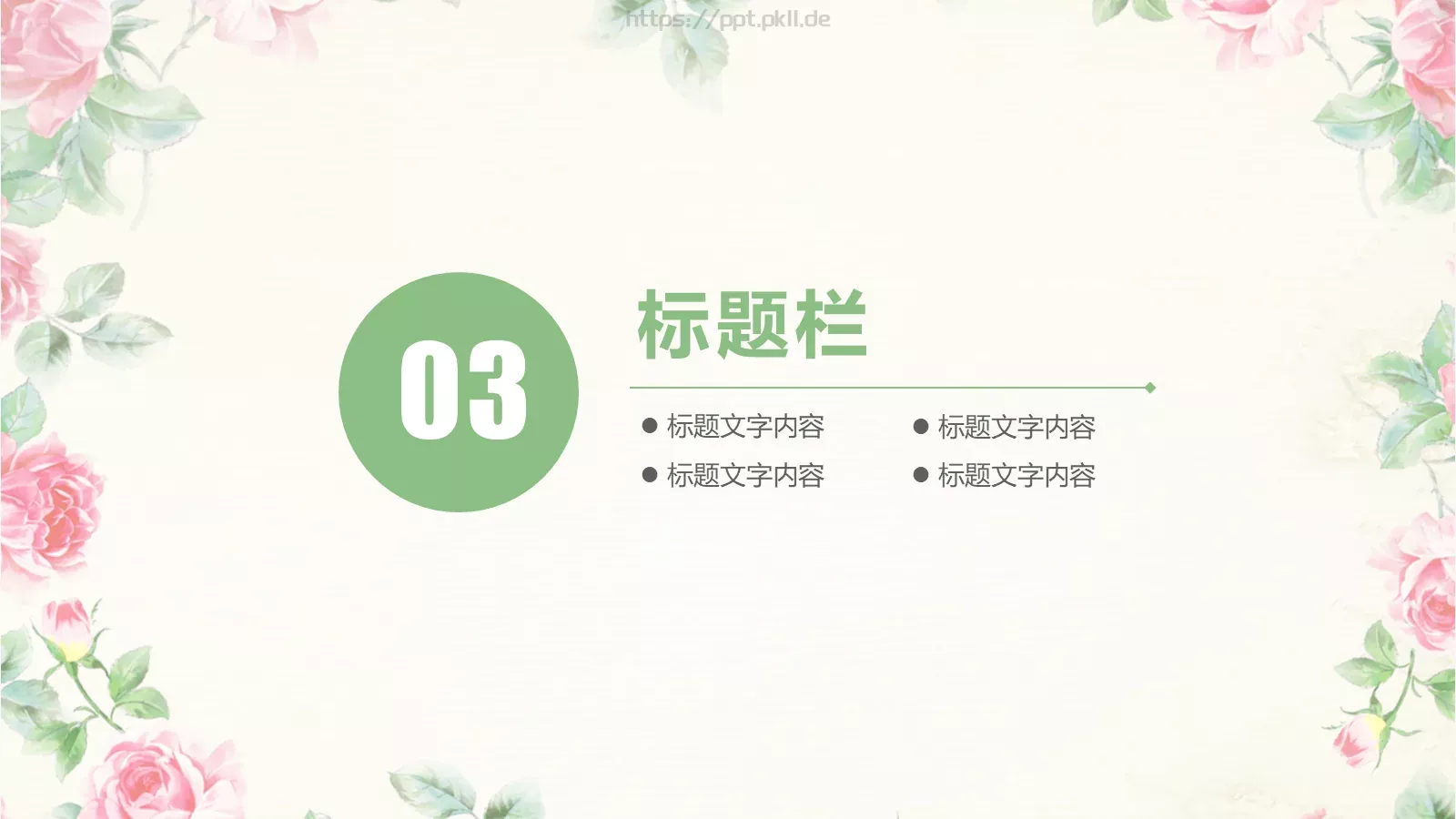 文艺清爽工作汇报PPT模板 第 24 页预览图