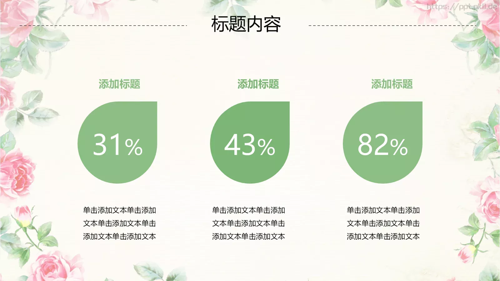 文艺清爽工作汇报PPT模板 第 31 页预览图
