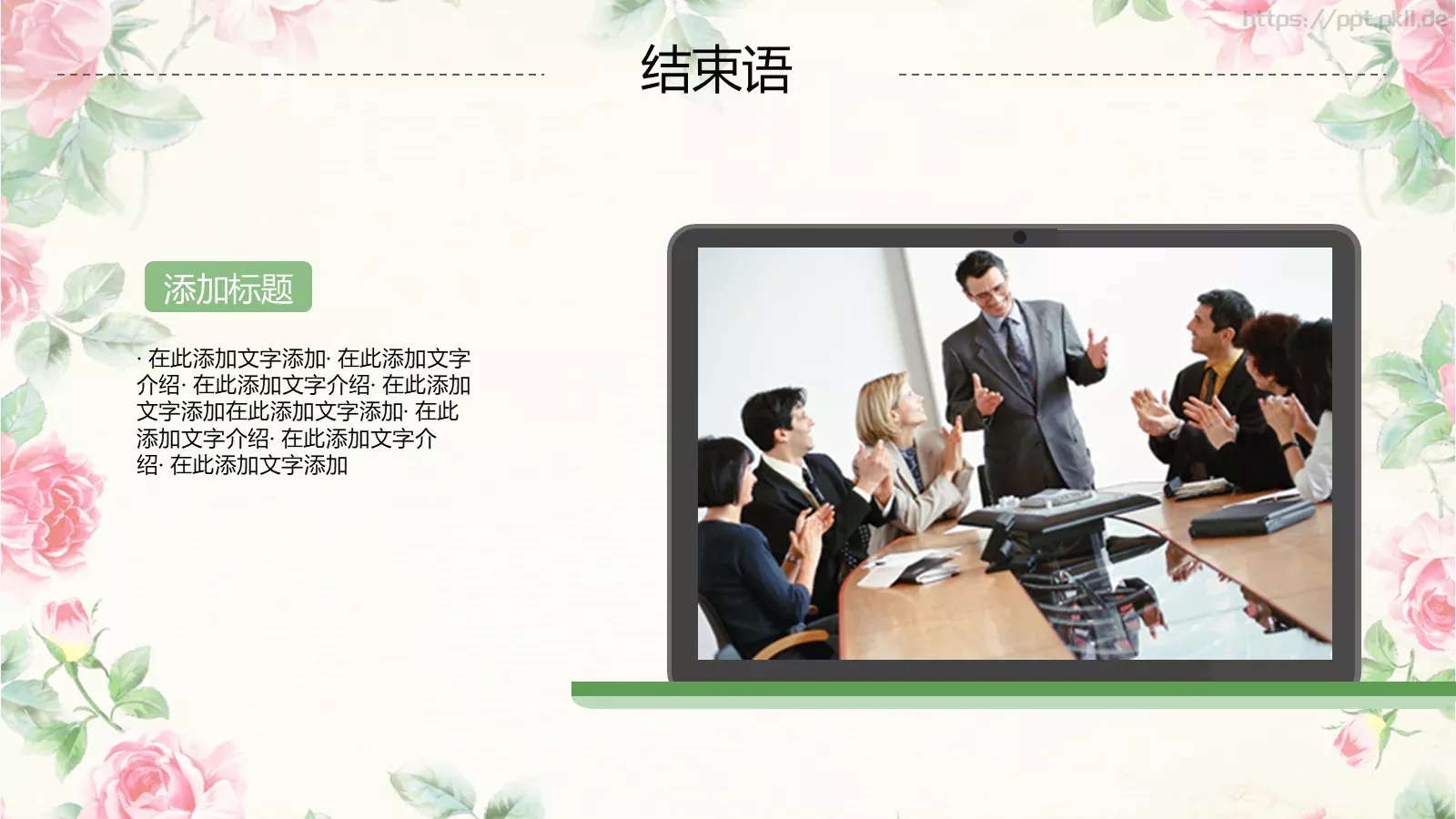 文艺清爽工作汇报PPT模板 第 35 页预览图