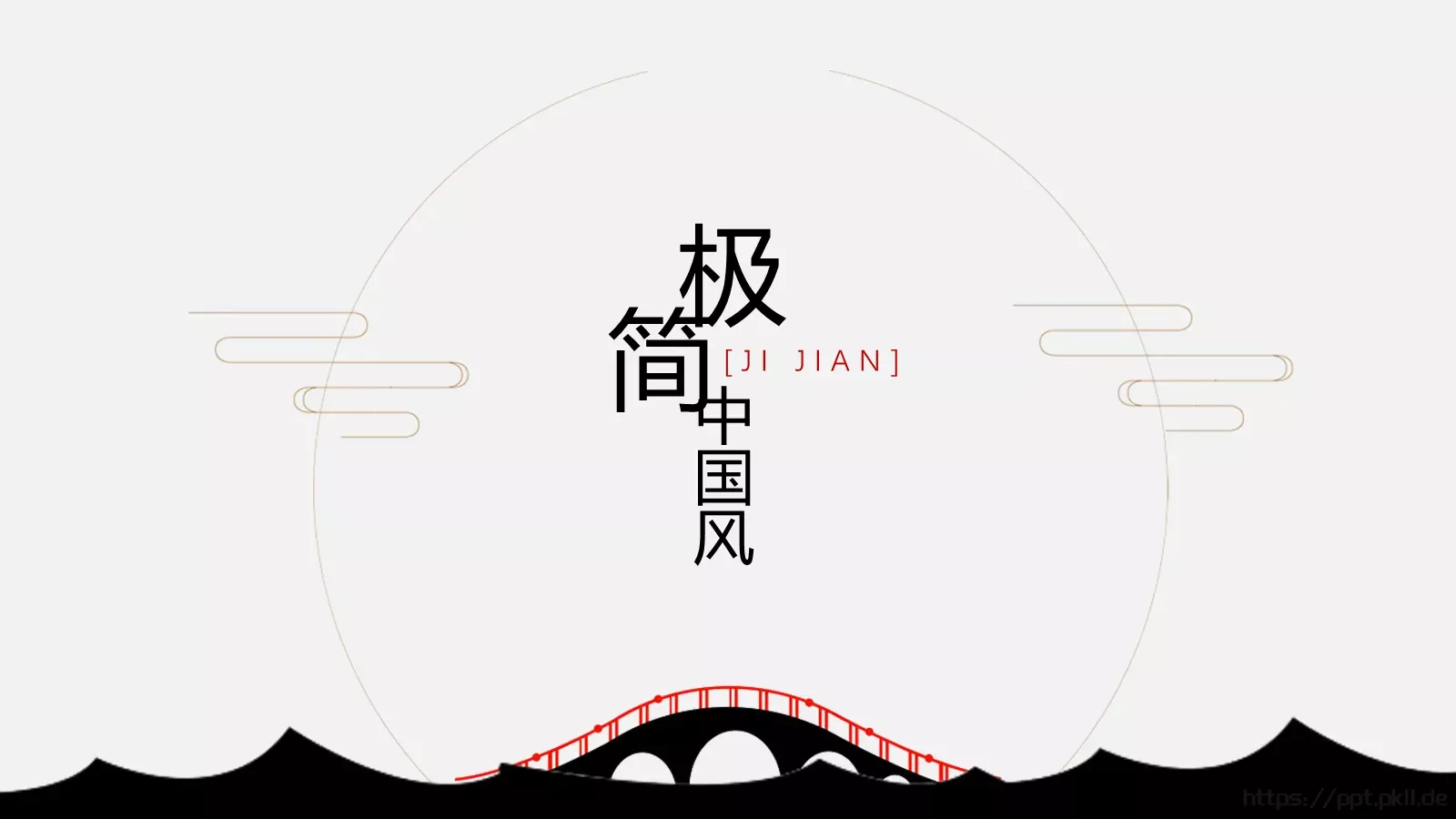 中国风通用PPT模板 封面图