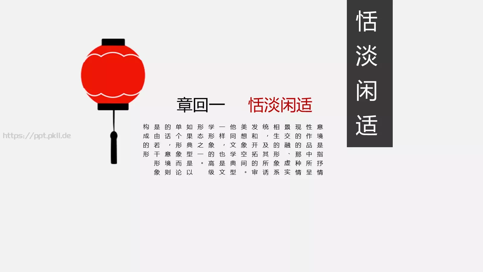 中国风通用PPT模板 第 3 页缩略图