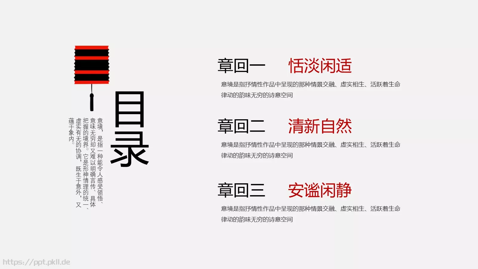 中国风通用PPT模板 第 2 页缩略图