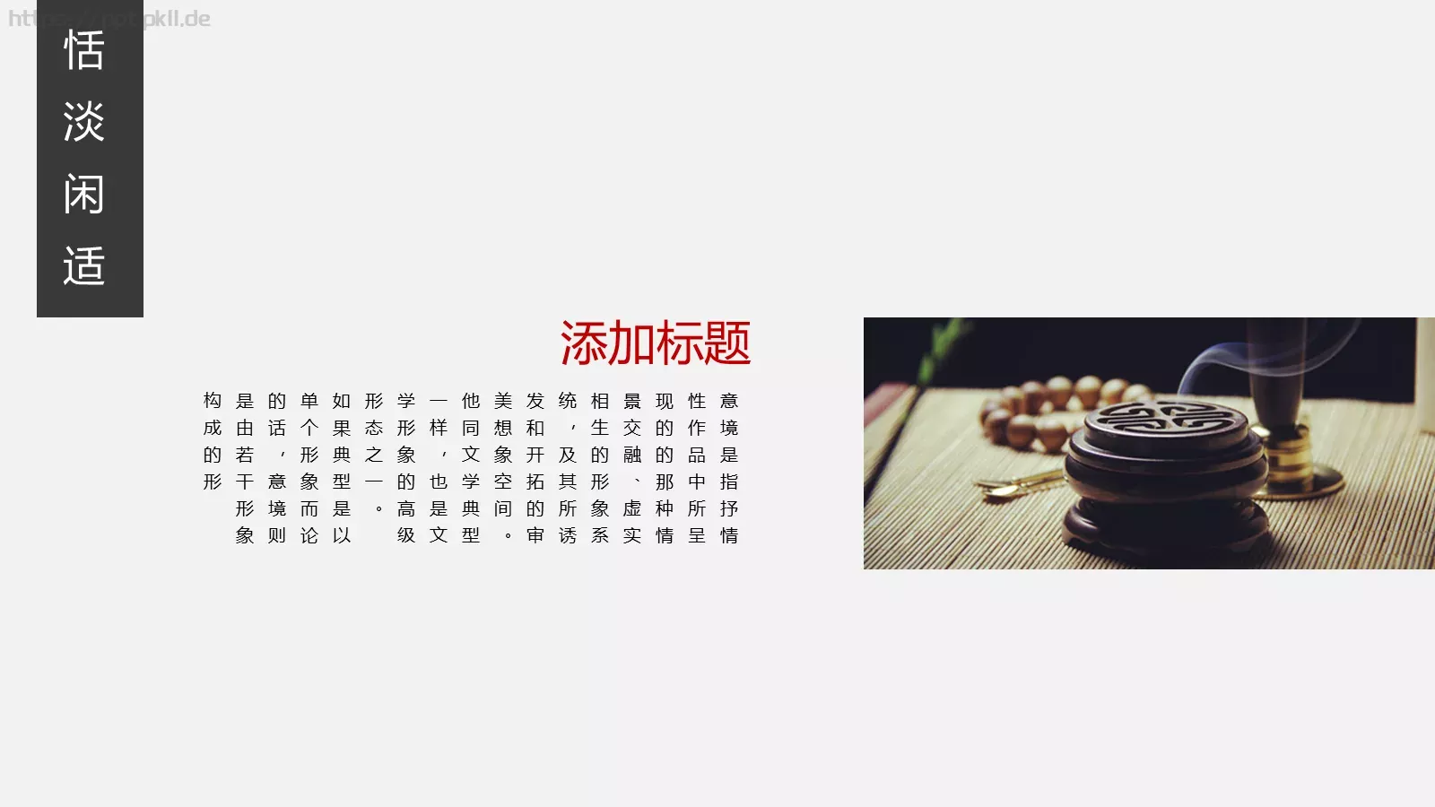 中国风通用PPT模板 第 4 页缩略图