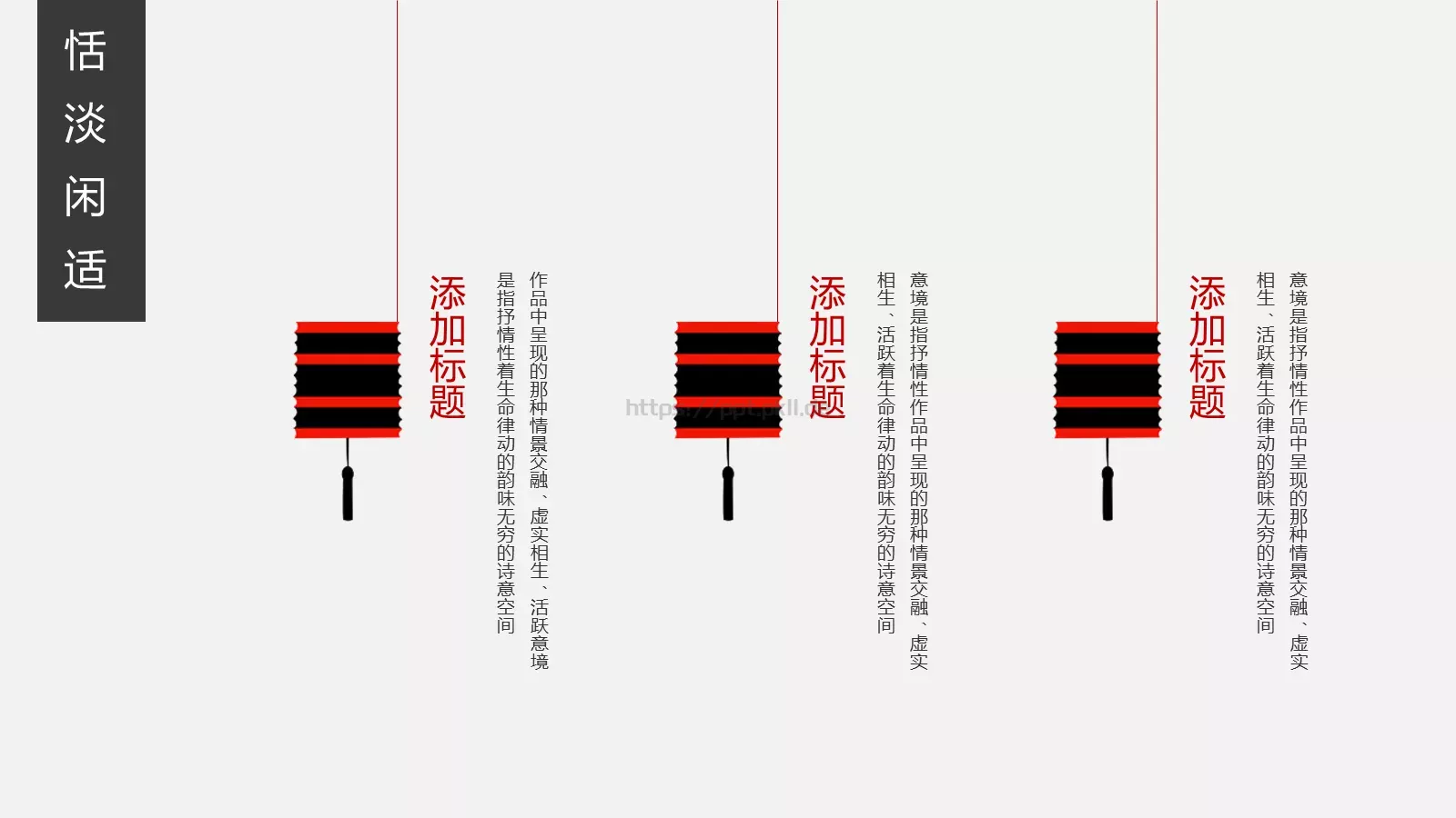 中国风通用PPT模板 第 7 页预览图
