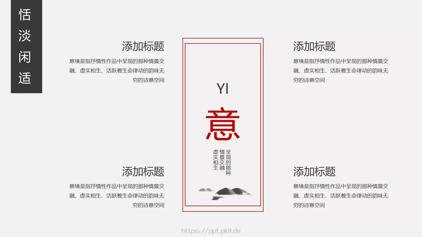 中国风通用PPT模板 第 8 页预览图