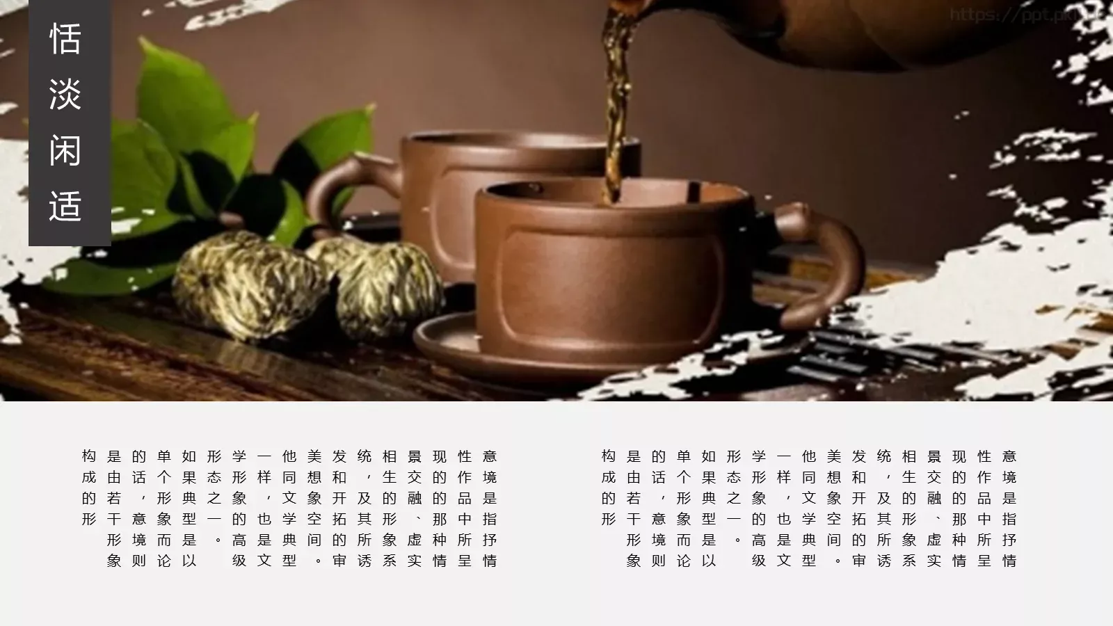 中国风通用PPT模板 第 9 页预览图