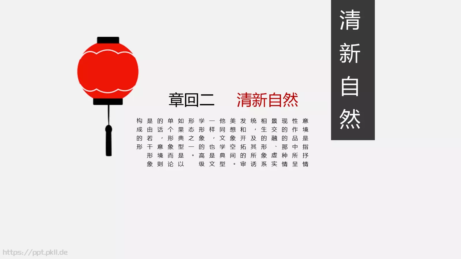 中国风通用PPT模板 第 10 页预览图