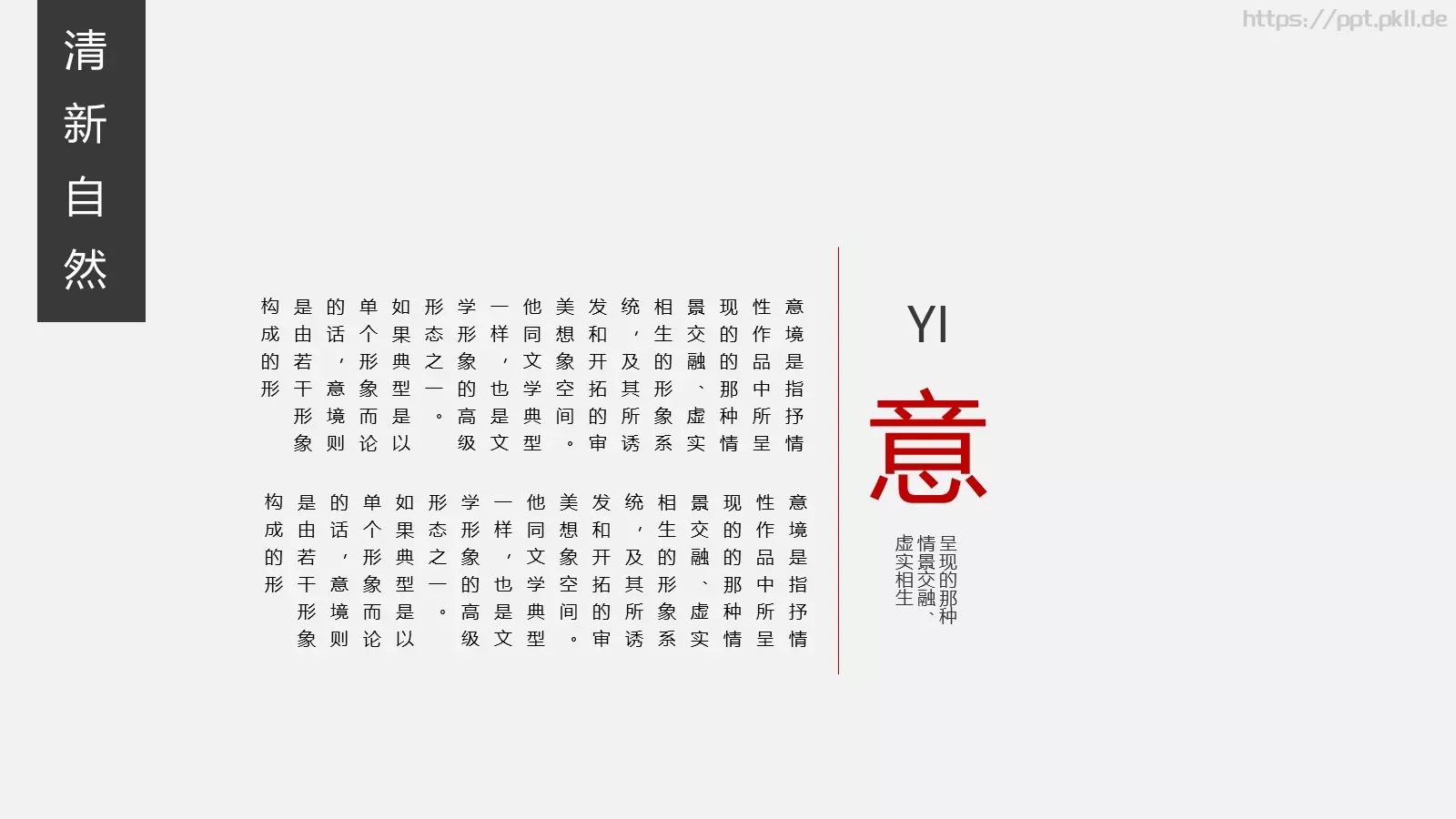 中国风通用PPT模板 第 11 页预览图