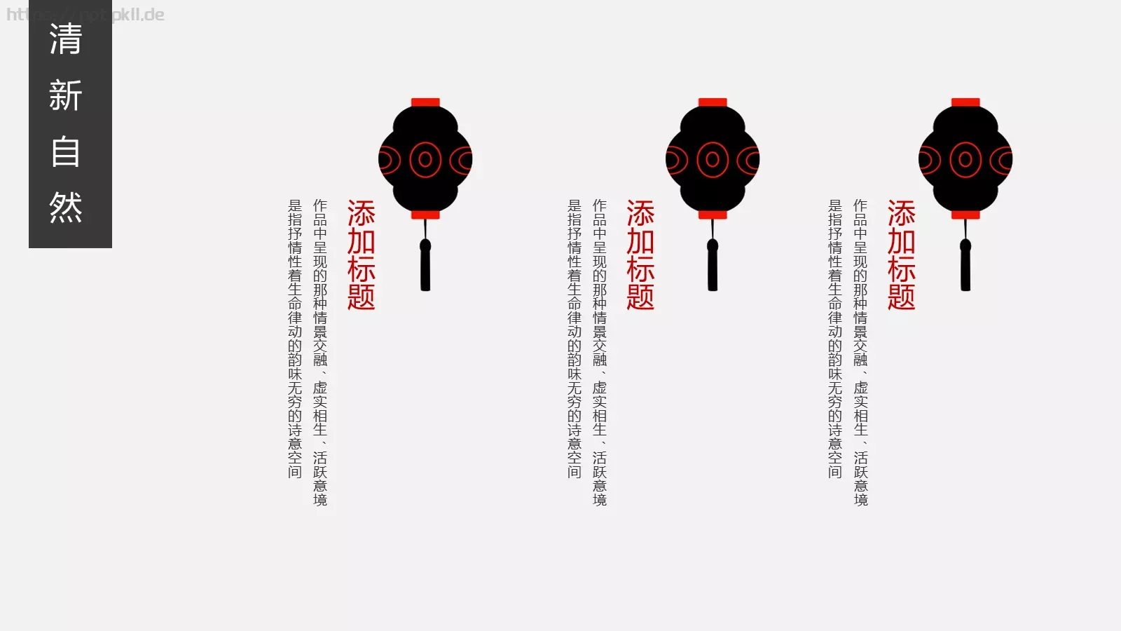中国风通用PPT模板 第 14 页预览图