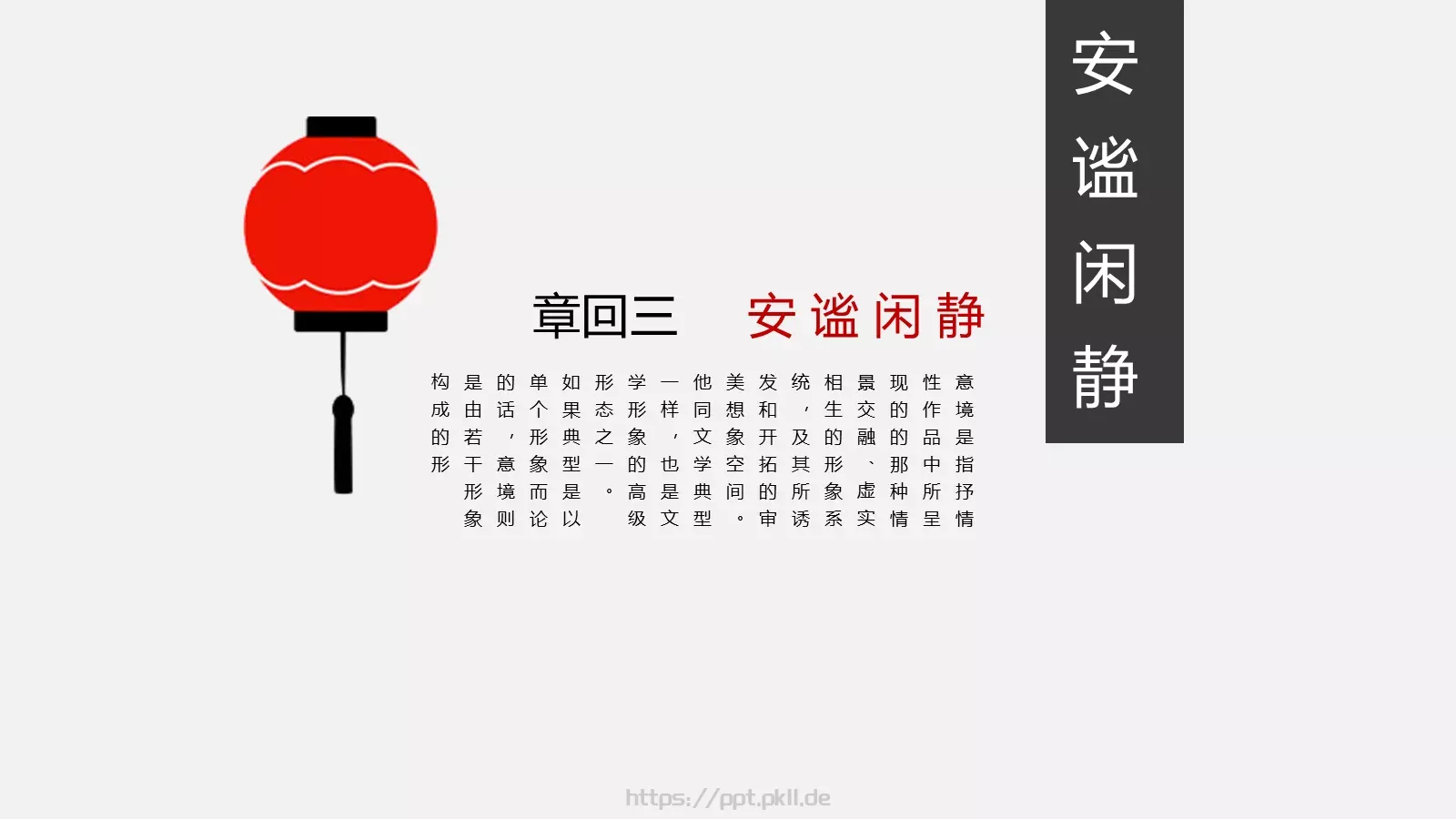 中国风通用PPT模板 第 17 页预览图