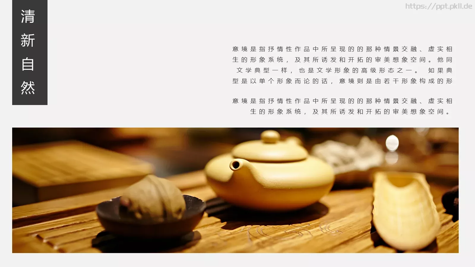 中国风通用PPT模板 第 16 页预览图