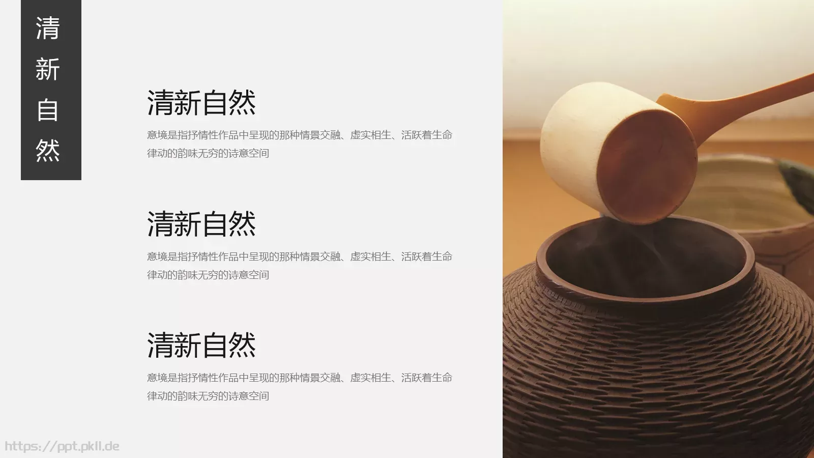 中国风通用PPT模板 第 15 页预览图