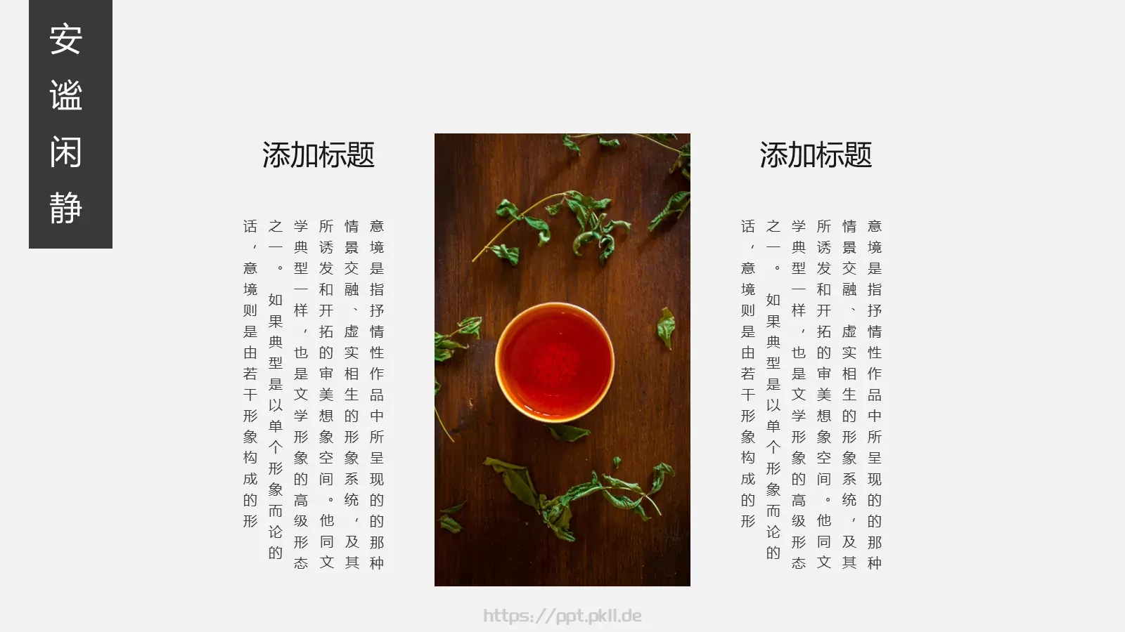 中国风通用PPT模板 第 19 页预览图