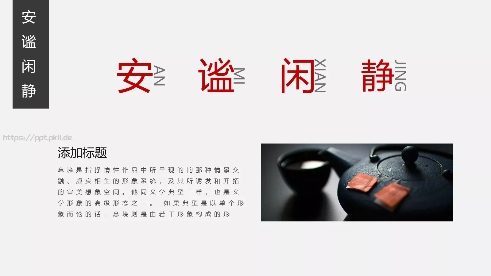 中国风通用PPT模板 第 18 页预览图