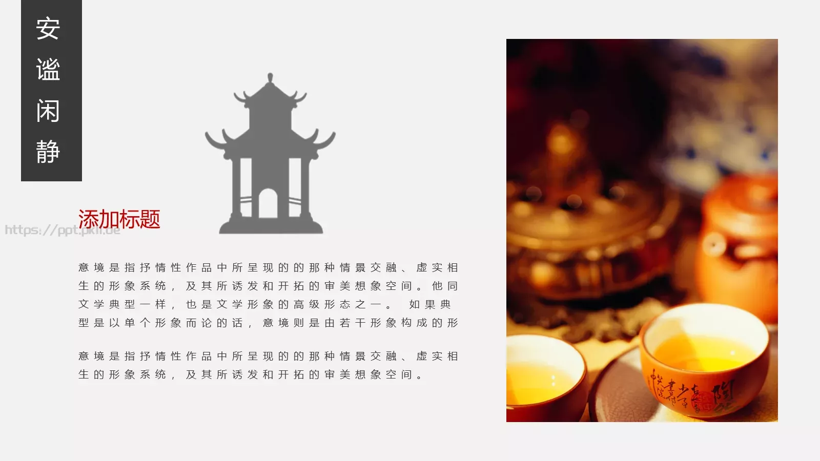 中国风通用PPT模板 第 21 页预览图