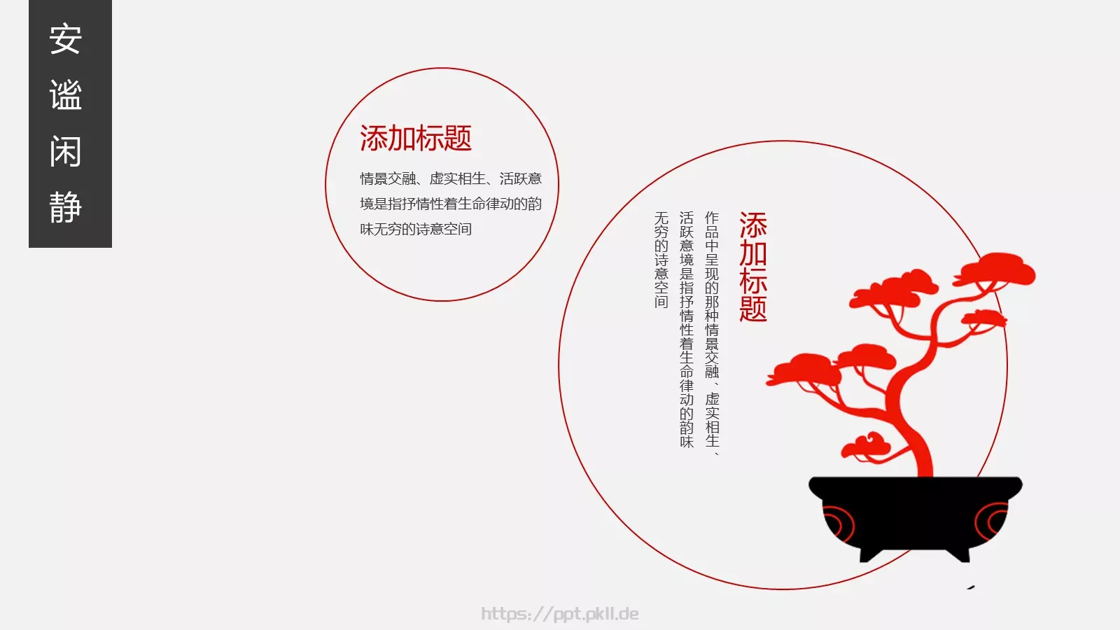 中国风通用PPT模板 第 22 页预览图
