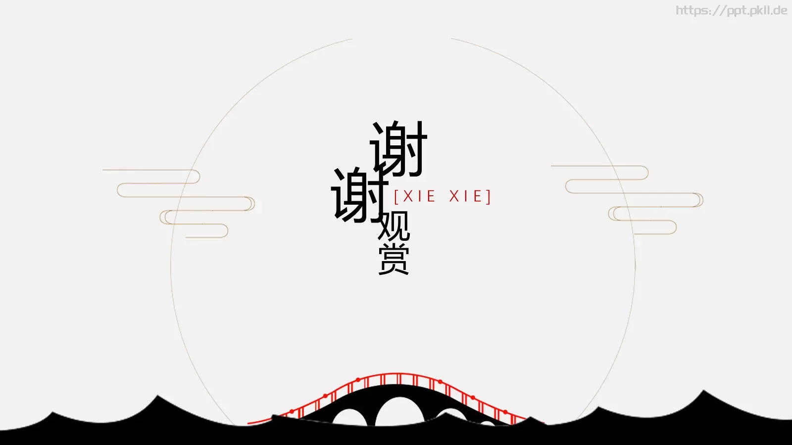 中国风通用PPT模板 第 24 页预览图