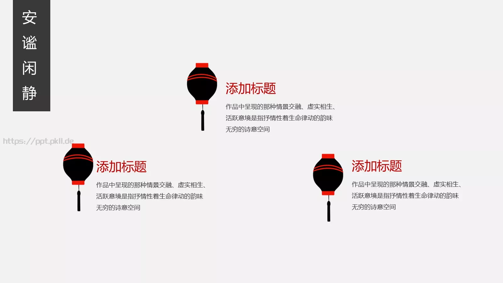 中国风通用PPT模板 第 23 页预览图