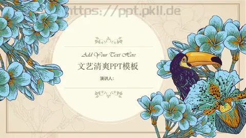 文艺清爽中国风古风通用PPT模板 缩略图