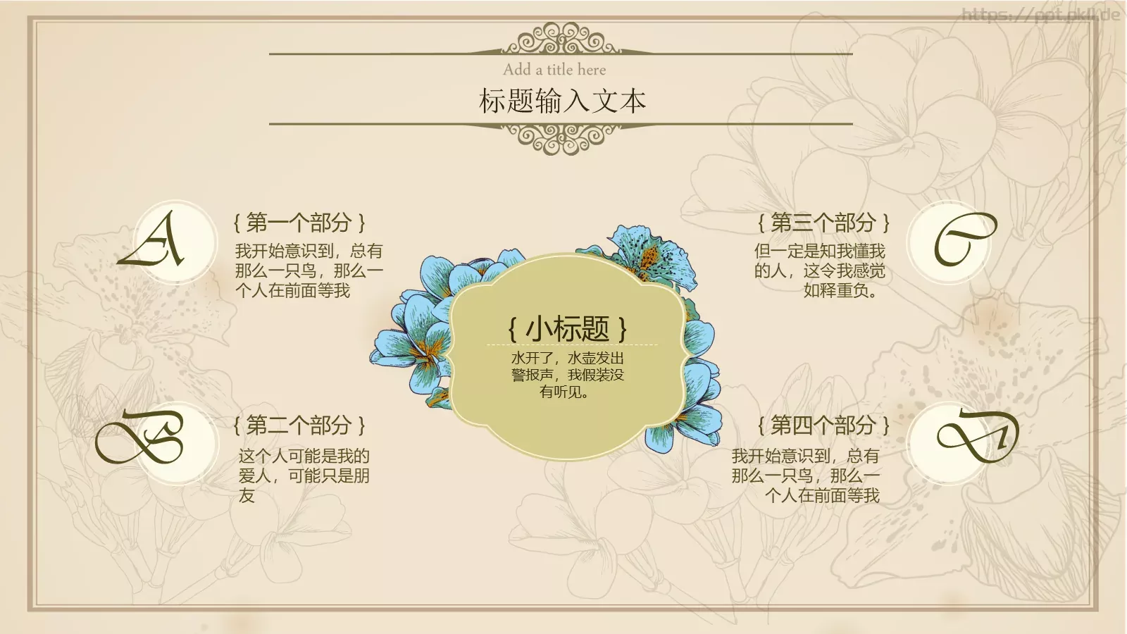文艺清爽中国风古风通用PPT模板 第 5 页预览图