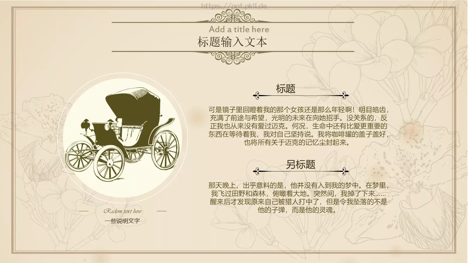 文艺清爽中国风古风通用PPT模板 第 9 页预览图