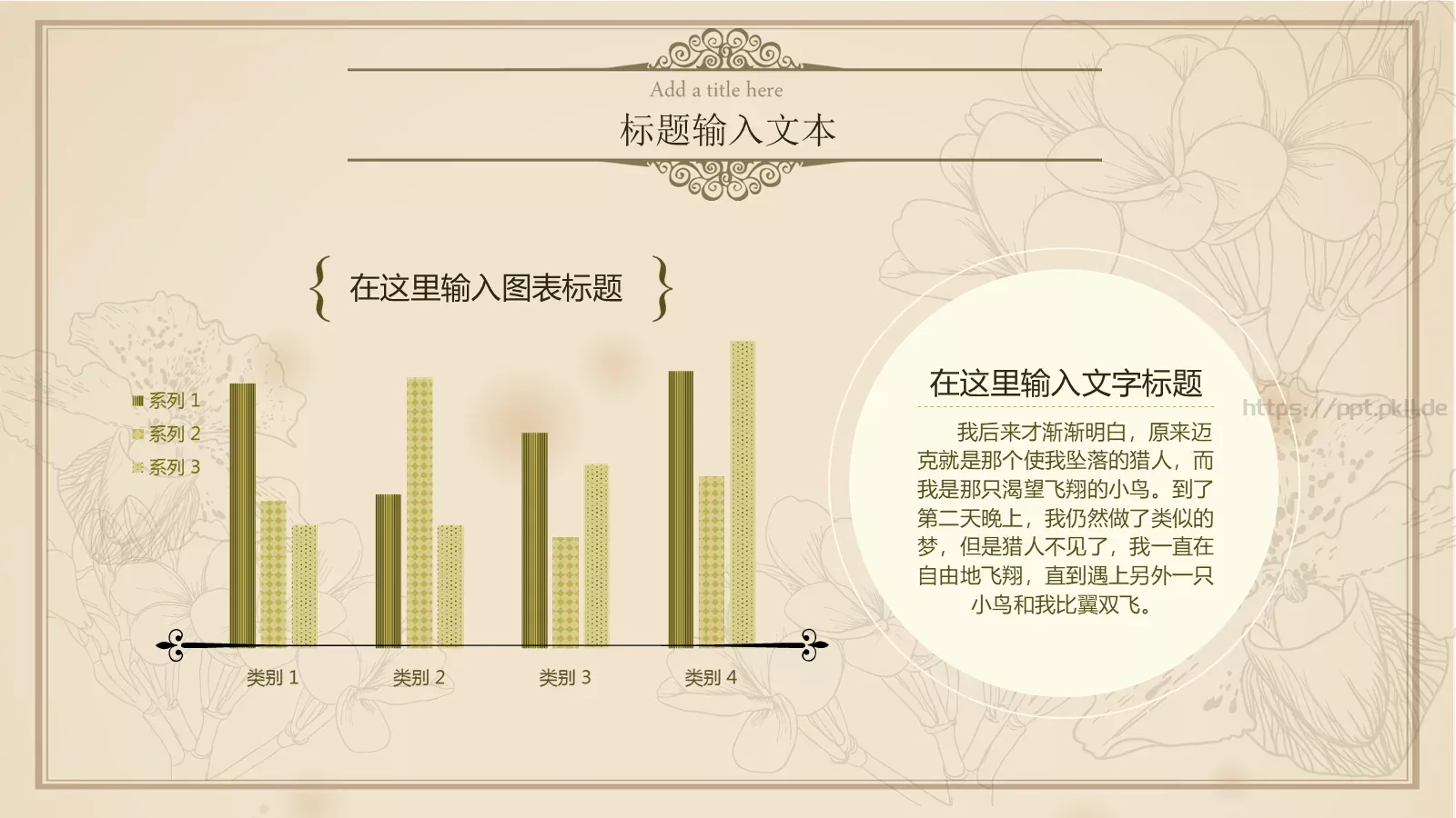 文艺清爽中国风古风通用PPT模板 第 8 页预览图