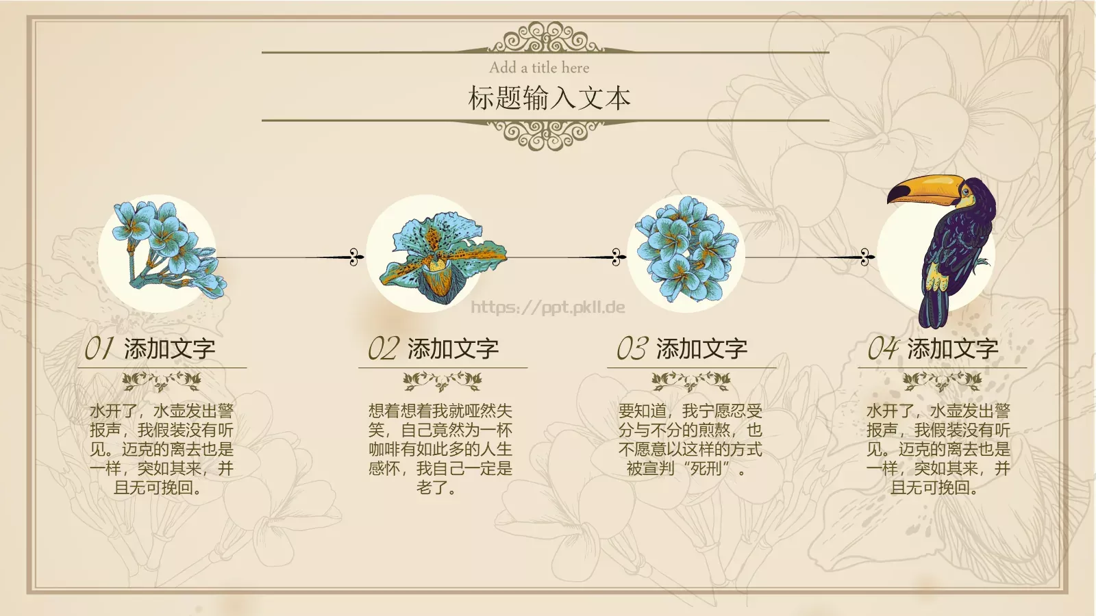 文艺清爽中国风古风通用PPT模板 第 14 页预览图