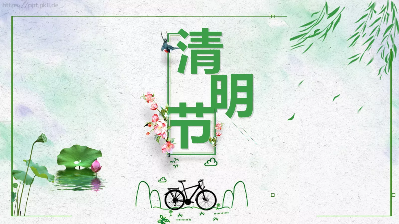 清明节PPT模板 封面图