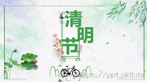 清明节PPT模板 缩略图