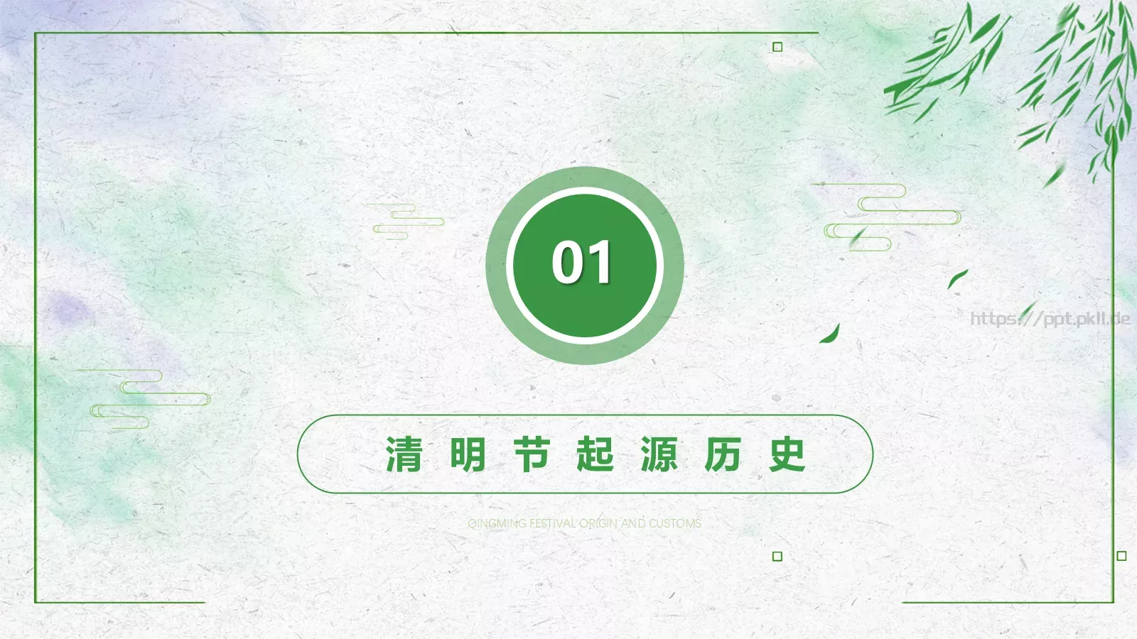 清明节PPT模板 第 3 页缩略图